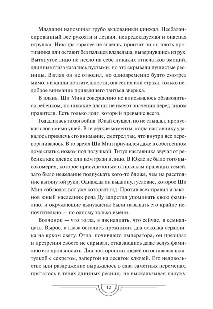 Потерявший солнце. Том 1